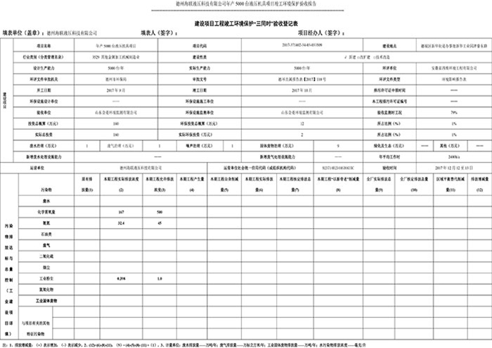 驗(yàn)收檢測報(bào)告