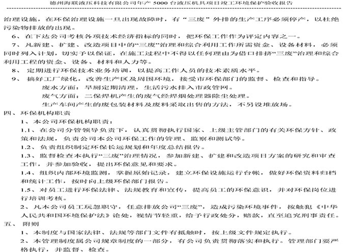 驗(yàn)收檢測報(bào)告