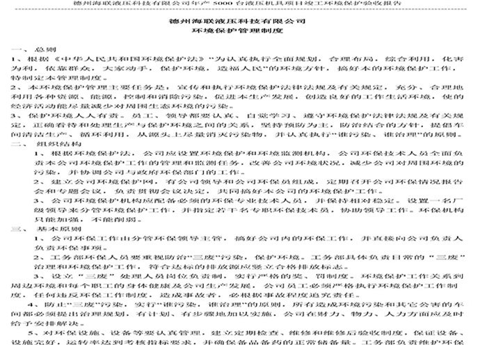 驗(yàn)收檢測報(bào)告