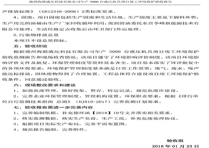 驗(yàn)收檢測報(bào)告