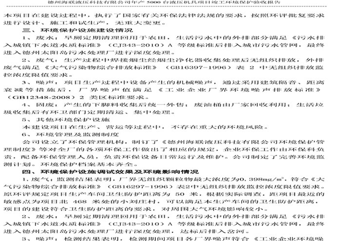 驗(yàn)收檢測報(bào)告